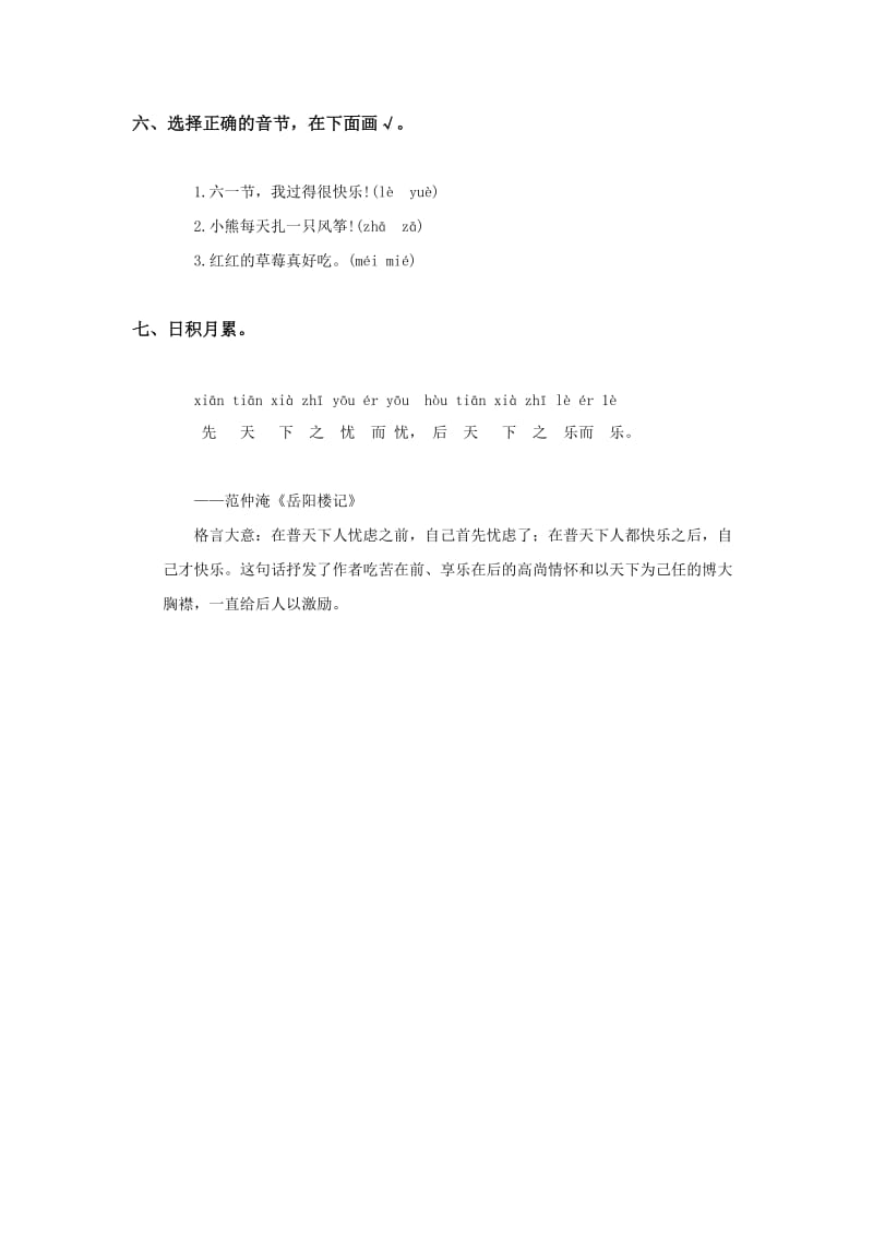 2019年二年级语文纸船和风筝同步练习题.doc_第2页