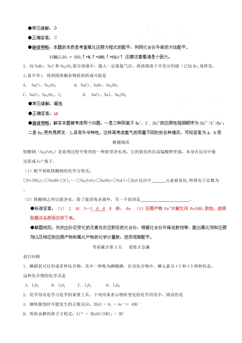 2019-2020年高三化学考前赢分30天 第03天.doc_第3页