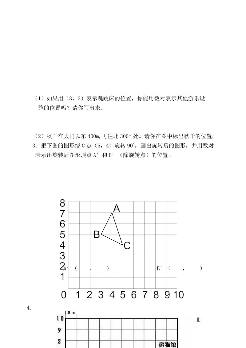 2019年最新人教版小学数学五年级上册第二单元试题.doc_第3页