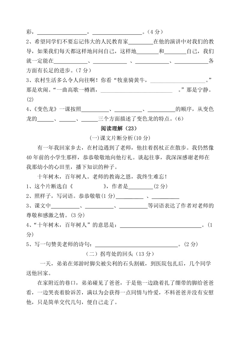 2019年苏教版小学五年级语文月考试卷.doc_第2页