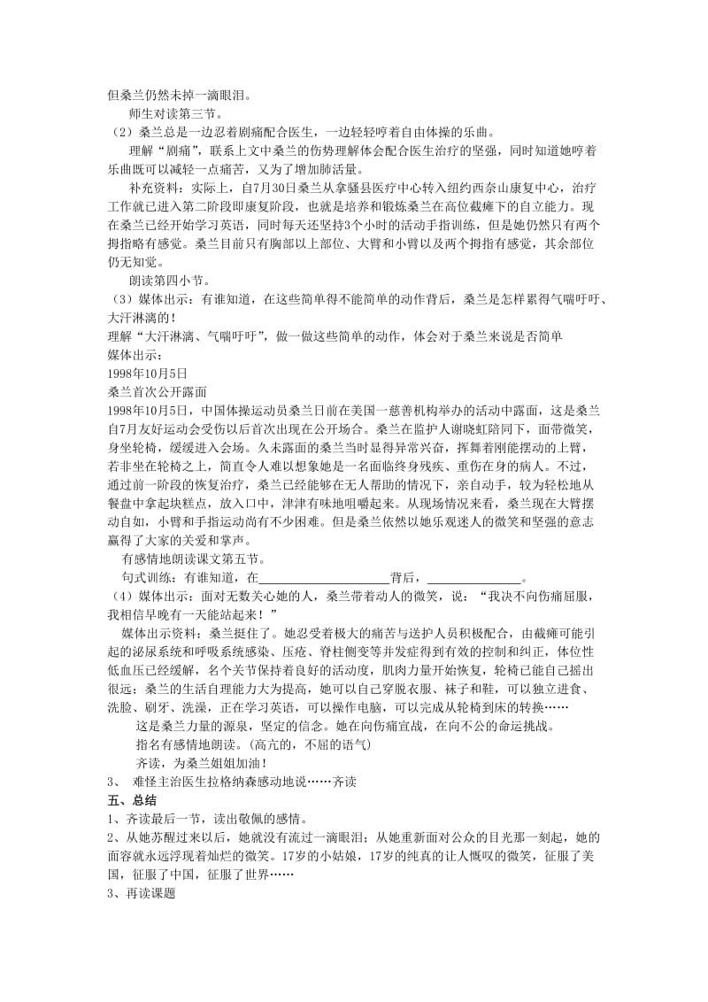 2019年(秋)四年级语文上册《微笑着承受一切》教学设计 沪教版.doc_第2页