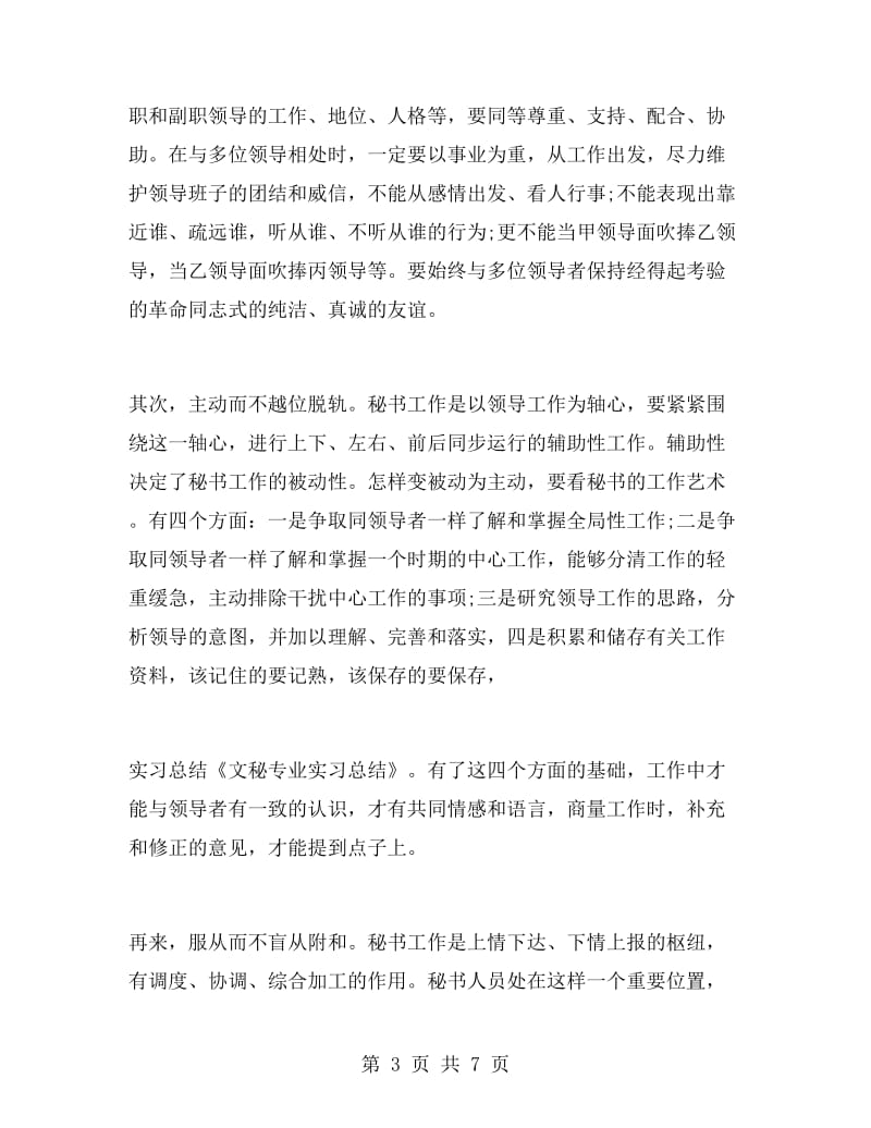 文秘专业实习总结.doc_第3页