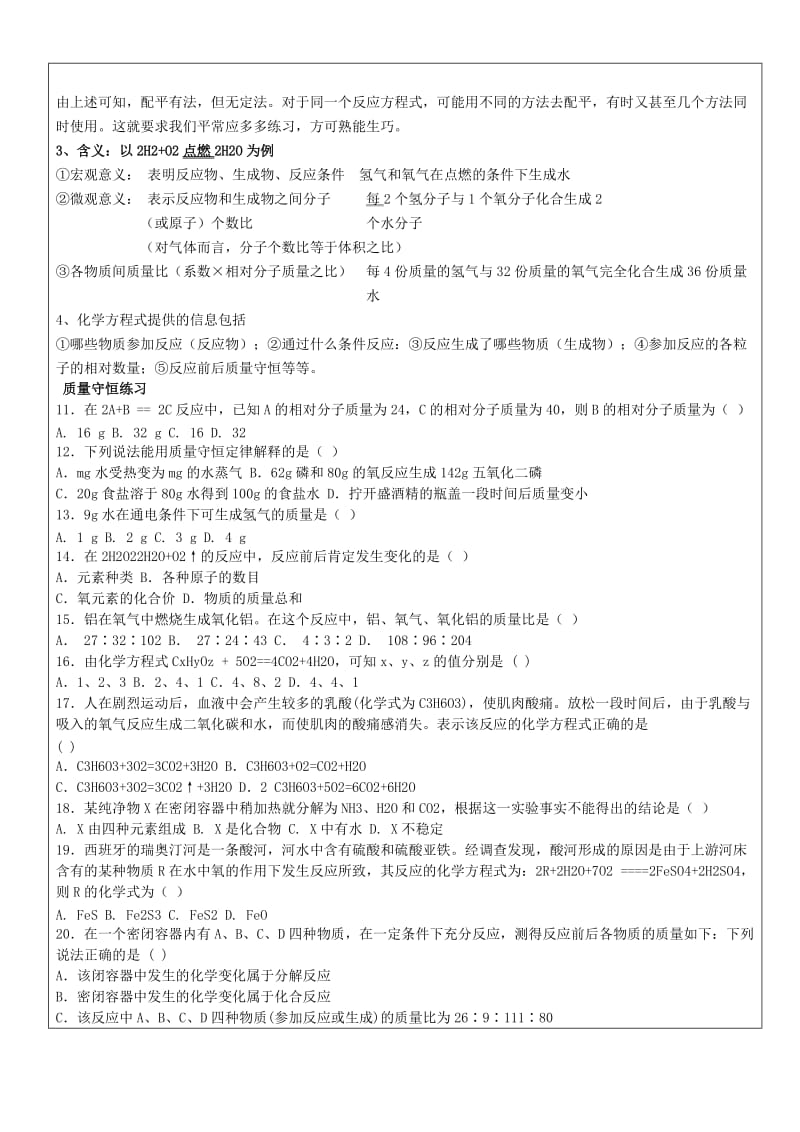 2019-2020年中考化学第一轮复习 质量守恒定律及化学方程式的正确书写教学案.doc_第2页