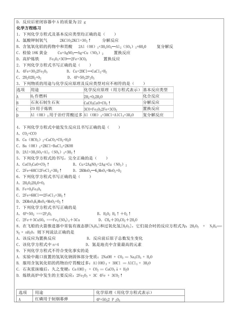 2019-2020年中考化学第一轮复习 质量守恒定律及化学方程式的正确书写教学案.doc_第3页