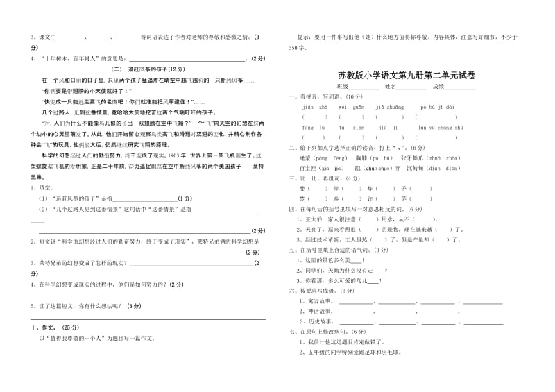 2019年苏教版小学语文第九册第一单元试卷.doc_第2页