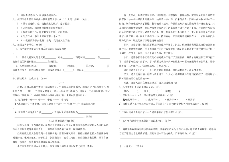 2019年苏教版小学语文第九册第一单元试卷.doc_第3页