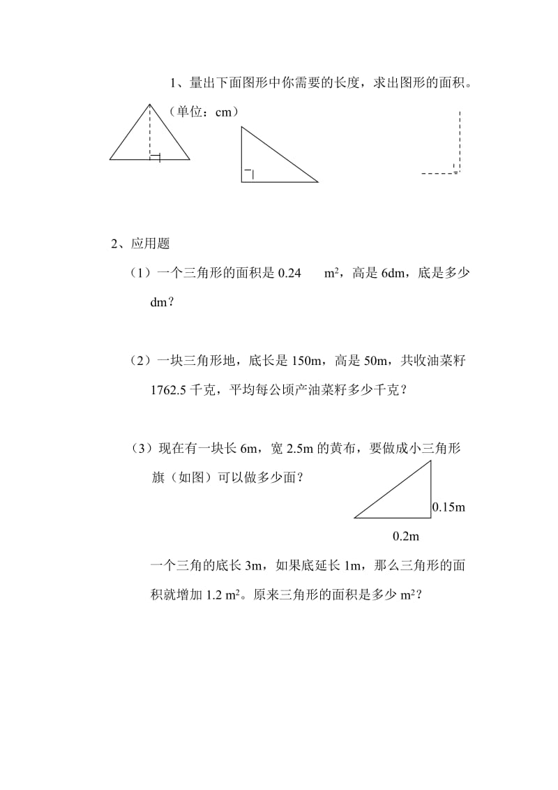 2019年五年级数学三角形的面积同步练习题五年级数学试题.doc_第2页