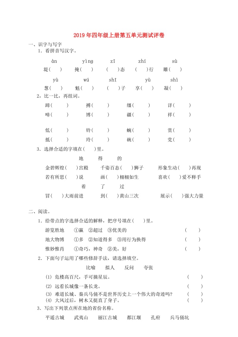 2019年四年级上册第五单元测试评卷.doc_第1页