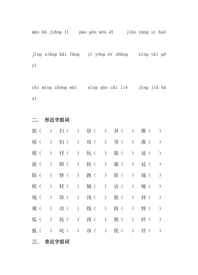 2019年苏教版三年级上册语文期末总复习题全套.doc_第2页