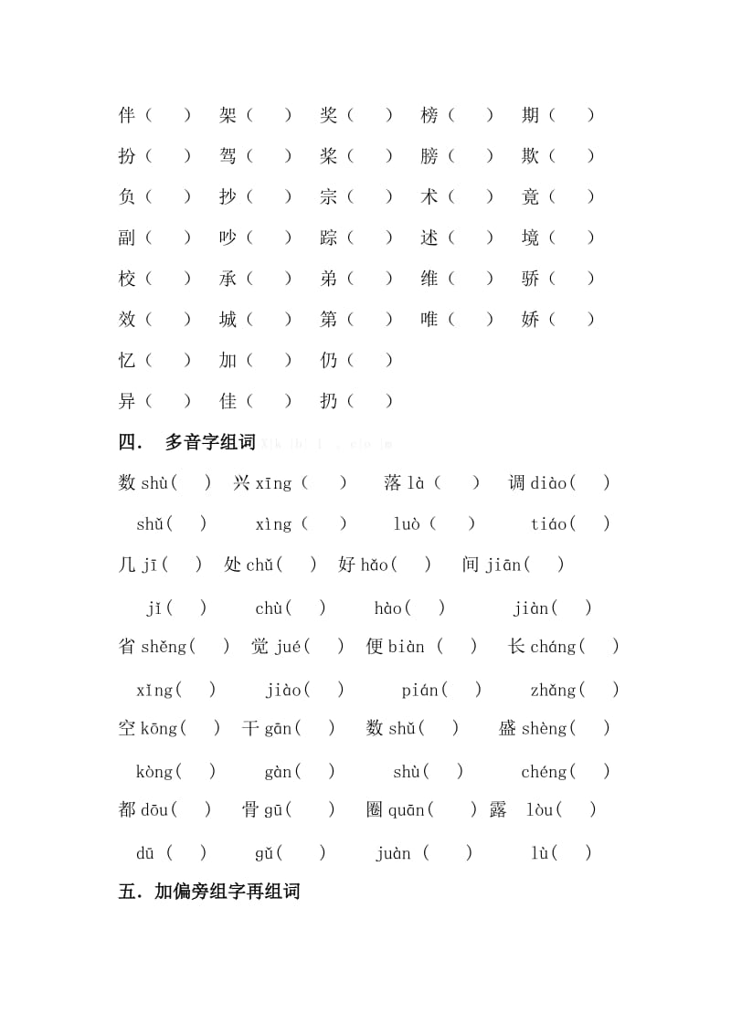 2019年苏教版三年级上册语文期末总复习题全套.doc_第3页