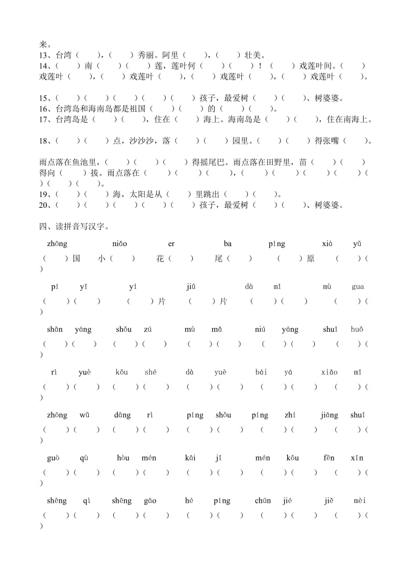 2019年西师版一年级上册语文期末归类复习题 (I).doc_第2页