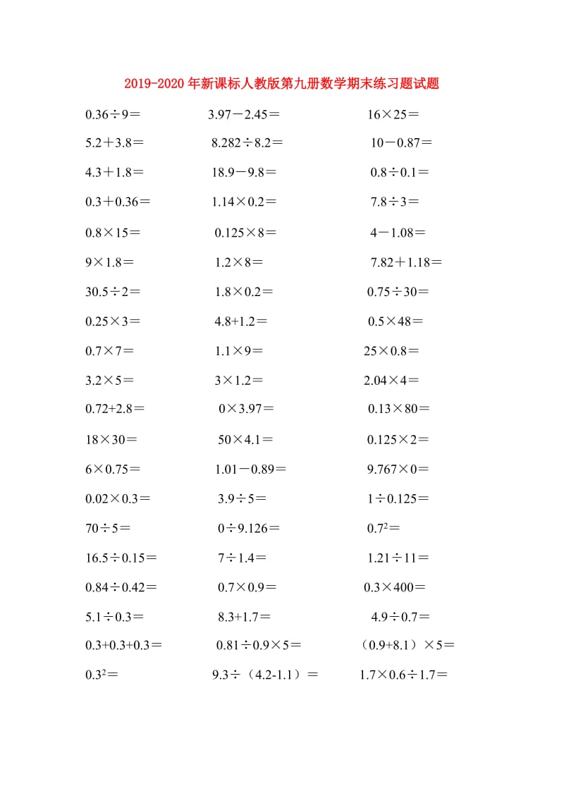 2019-2020年新课标人教版第九册数学期末练习题试题.doc_第1页