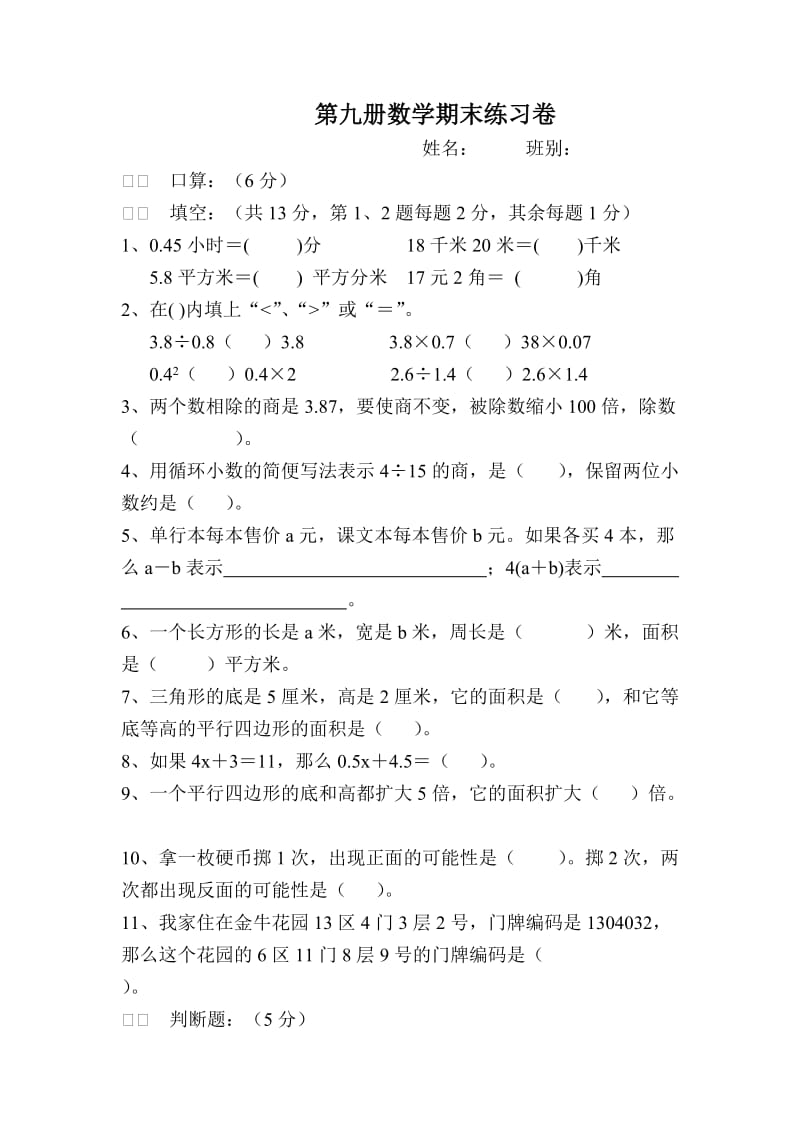 2019-2020年新课标人教版第九册数学期末练习题试题.doc_第2页