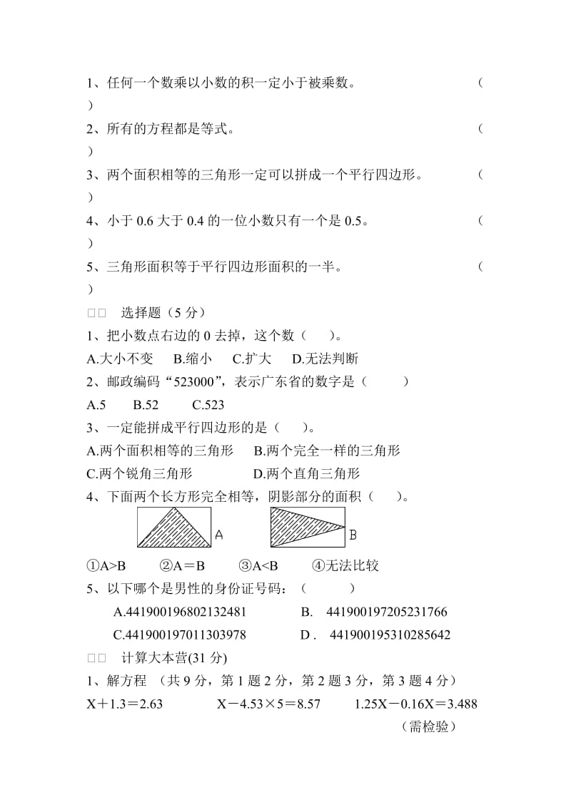 2019-2020年新课标人教版第九册数学期末练习题试题.doc_第3页