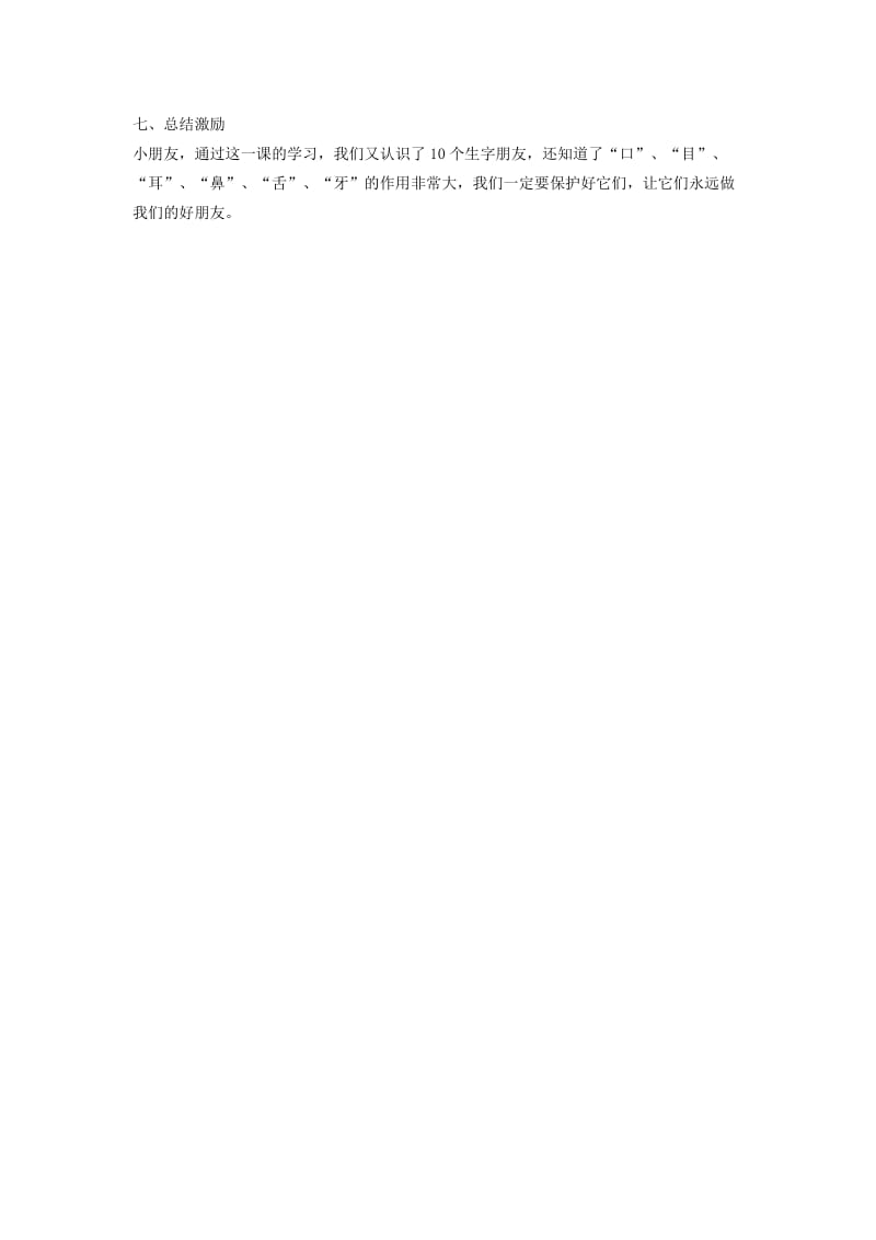 2019年(秋)一年级语文上册识字一保护器官教案西师大版 .doc_第3页
