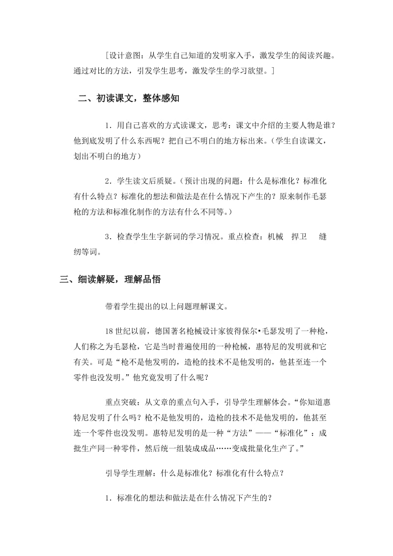 2019-2020年北师大语文第九册《他发明了什么》WORD教案3.doc_第2页