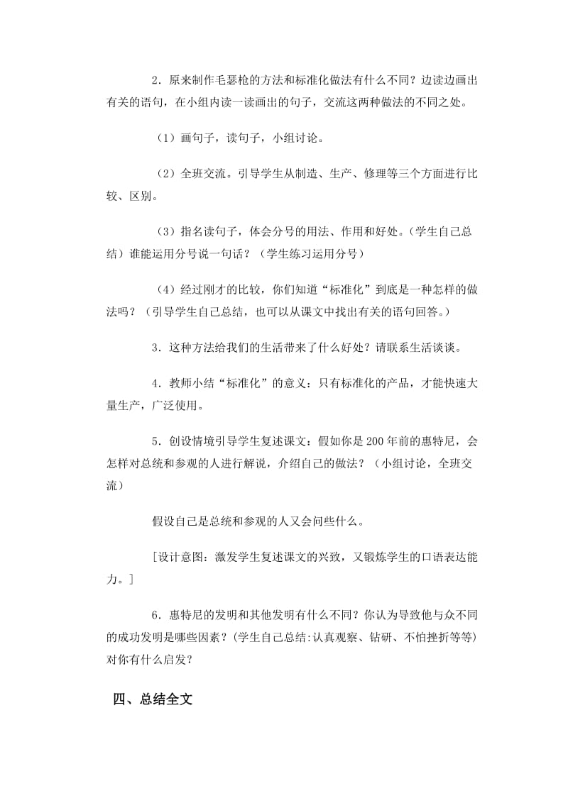 2019-2020年北师大语文第九册《他发明了什么》WORD教案3.doc_第3页