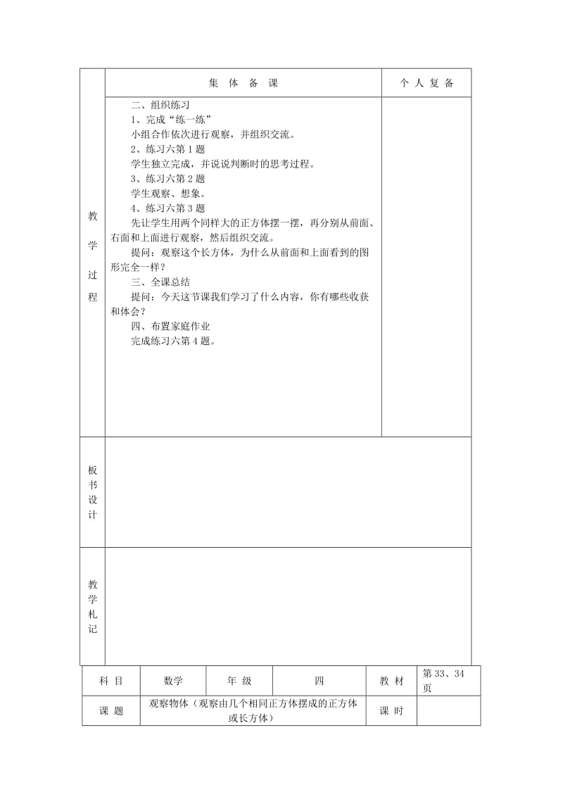 2019年(秋)四年级数学上册 第三单元 观察物体教案2 苏教版.doc_第2页