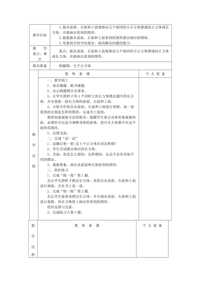 2019年(秋)四年级数学上册 第三单元 观察物体教案2 苏教版.doc_第3页