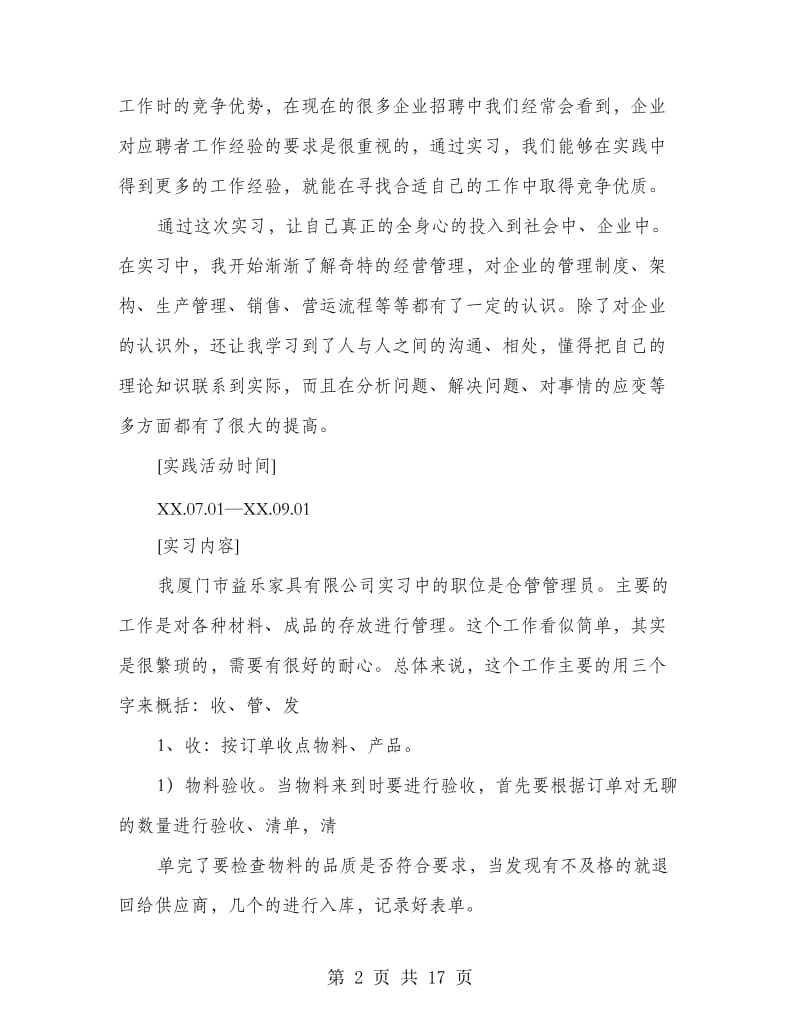 仓管辞职报告范文(多篇范文).doc_第2页