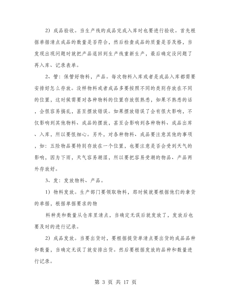 仓管辞职报告范文(多篇范文).doc_第3页