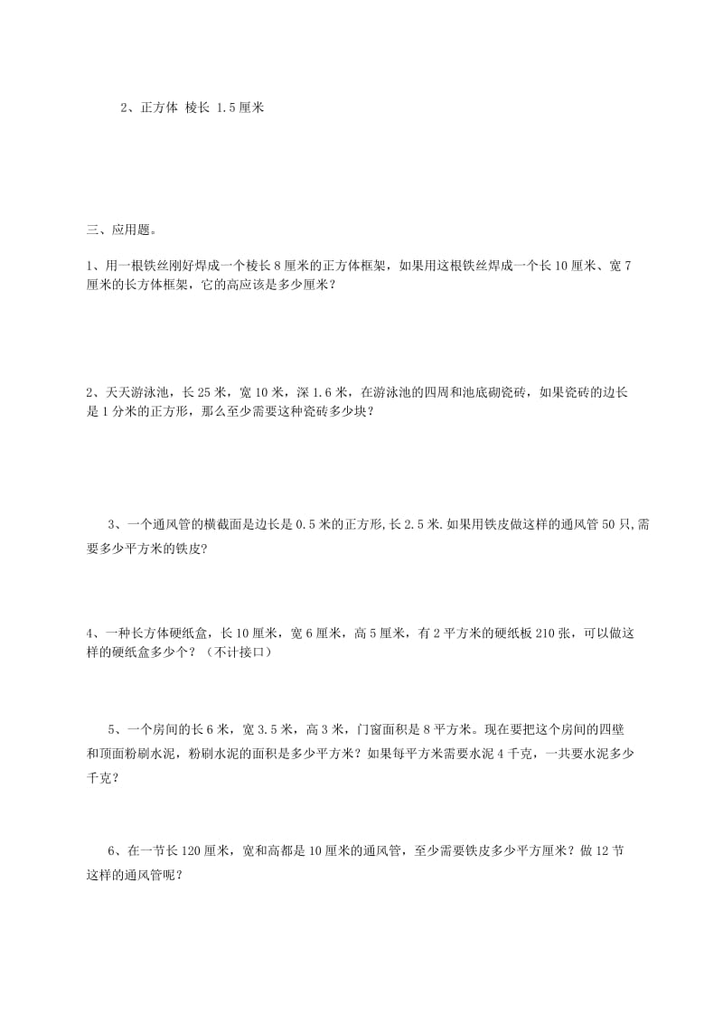 2019年六年级数学上册 长方体和正方体表面积 4练习题 苏教版.doc_第2页