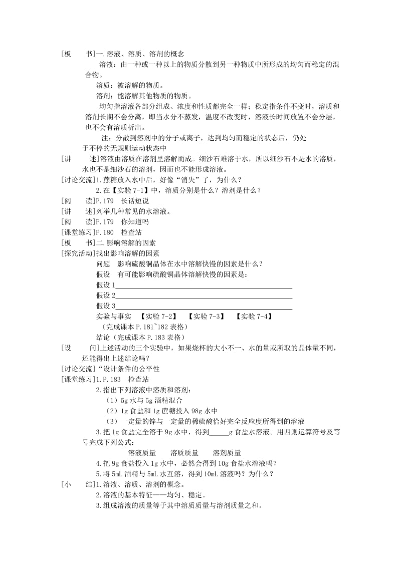 2019-2020年粤教版化学九年《溶解现象》word教案.doc_第2页