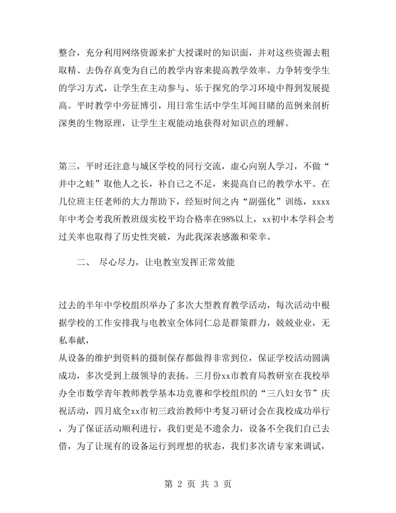 初二年级生物教师工作总结.doc_第2页