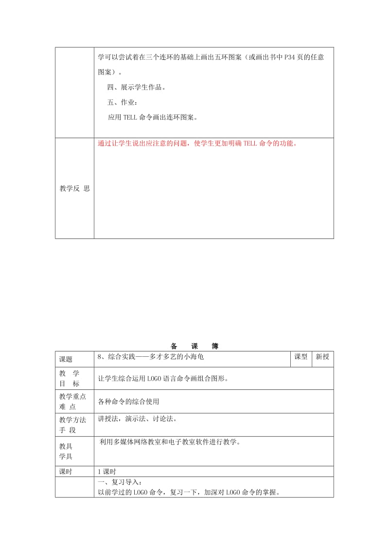 2019年六年级信息技术 第8-14课教案 辽师大版.doc_第2页