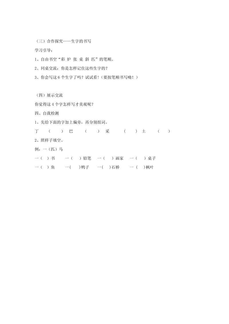 2019年(秋季版)二年级语文上册 识字3 笔灶尖歪尾看学案苏教版.doc_第3页