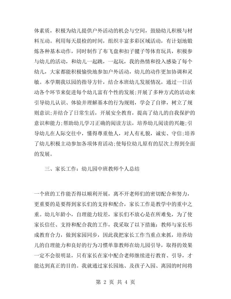 幼儿园教师的个人总结.doc_第2页