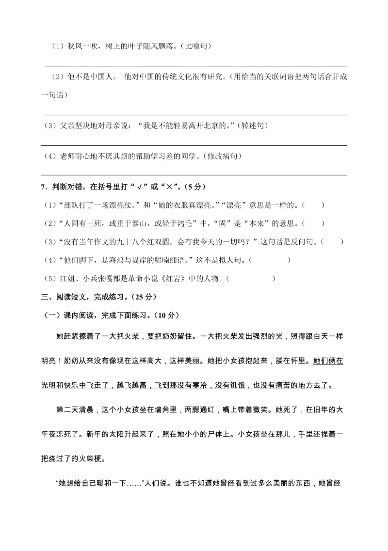 2019年六年级语文第三、四单元练习卷.doc_第2页