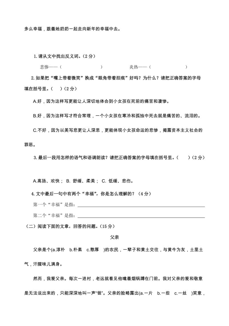 2019年六年级语文第三、四单元练习卷.doc_第3页