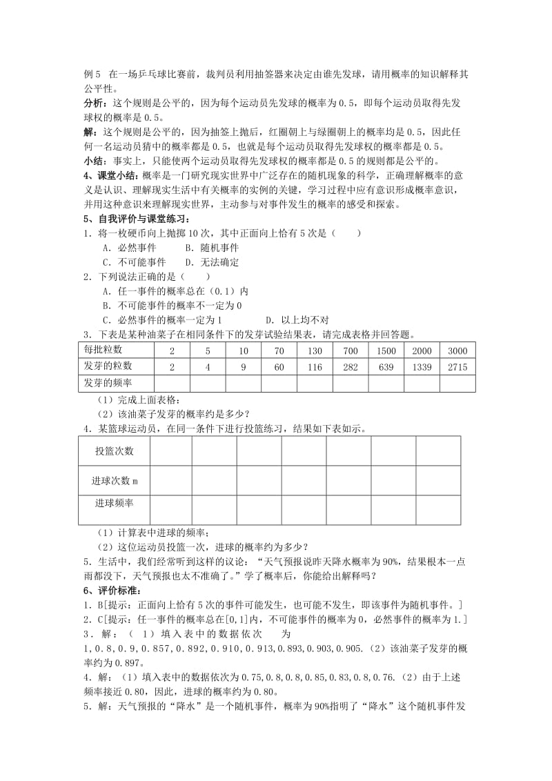 2019-2020年人教新课标A版高中数学必修3第三章《概率》全章教学设计.doc_第3页