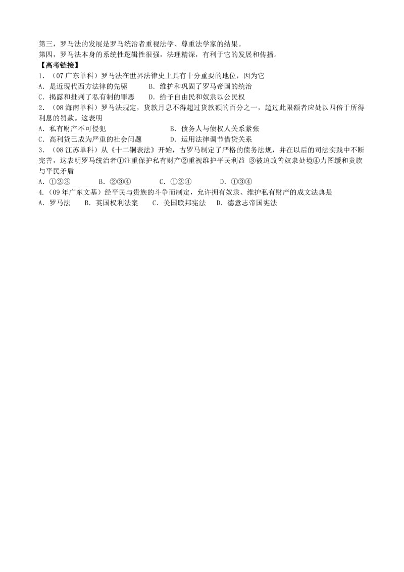 2019-2020年高三历史第一轮复习 古代希腊罗马的政治制度（二）学案.doc_第3页