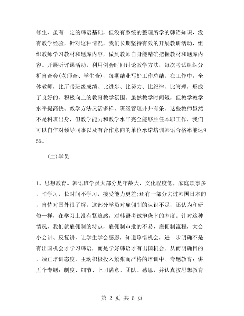 培训中心一年工作总结.doc_第2页