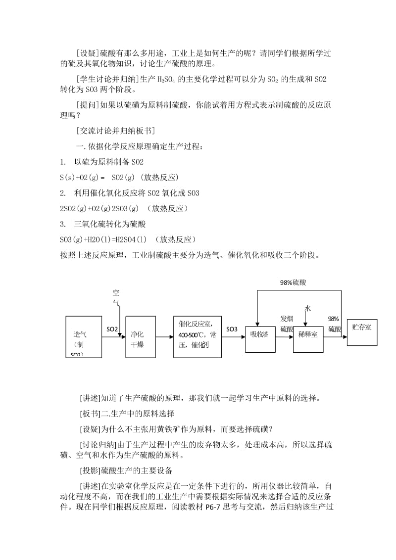 2019-2020年人教版高中化学选修2第一单元课题1《化学生产过程中的基本问题》教案.doc_第2页