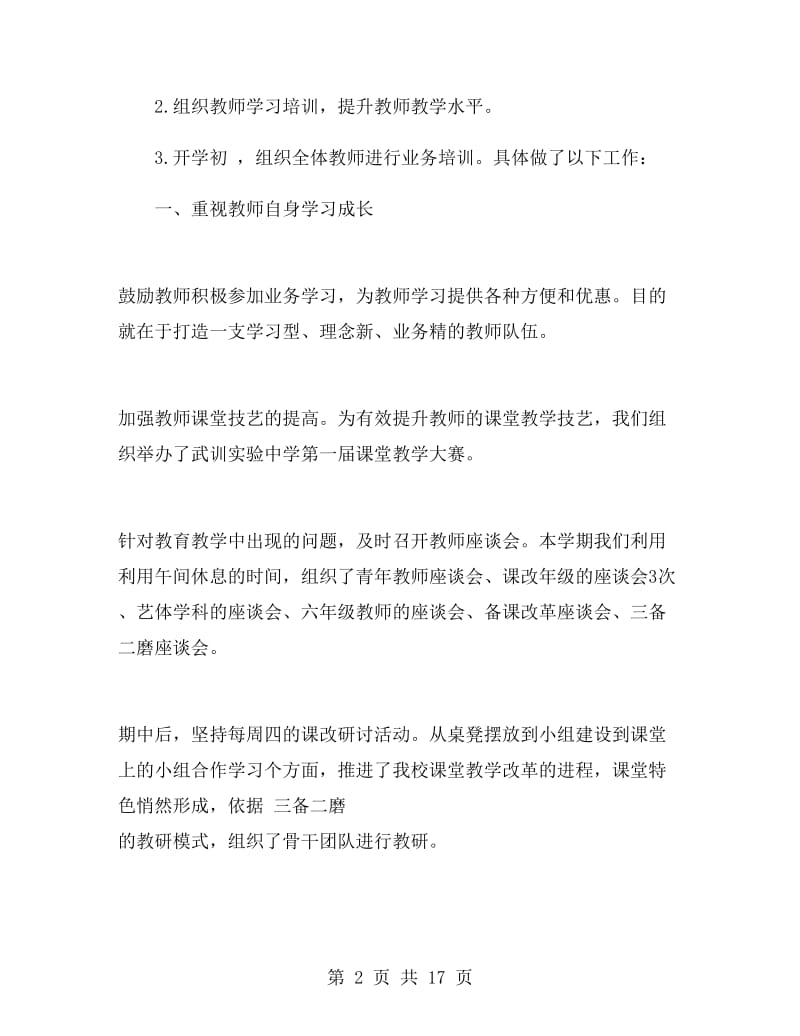 中学数学教师的述职报告范文.doc_第2页