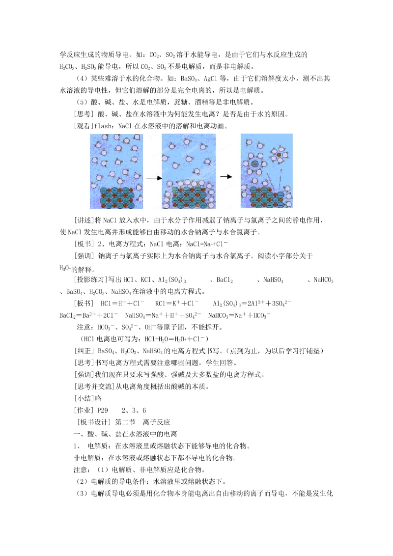 2019-2020年高一化学《2.2 离子反应（第一课时）》教案.doc_第2页