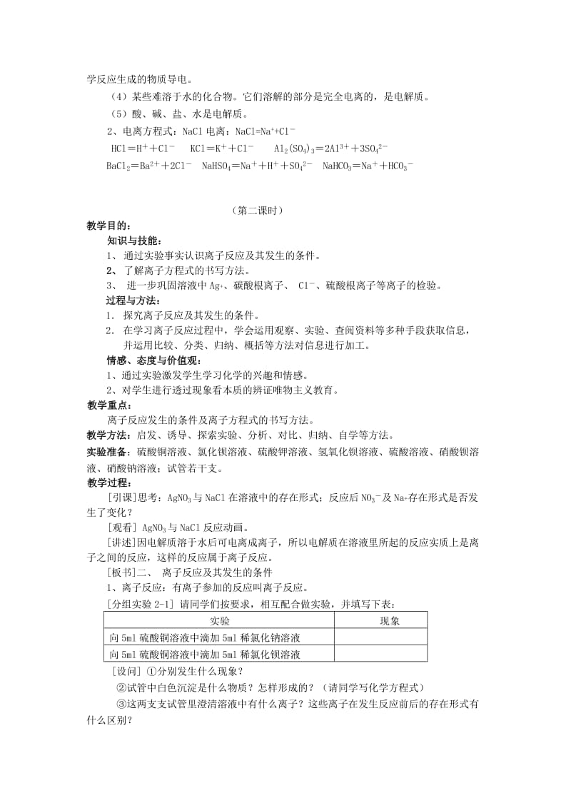 2019-2020年高一化学《2.2 离子反应（第一课时）》教案.doc_第3页