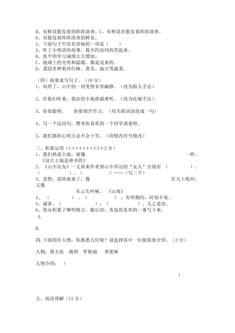 2019年六年级语文爱华学校上册期中试卷.doc_第2页