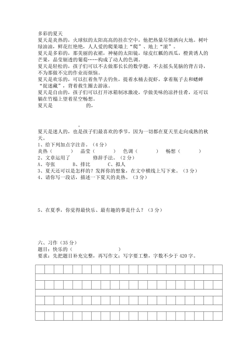 2019年六年级语文爱华学校上册期中试卷.doc_第3页