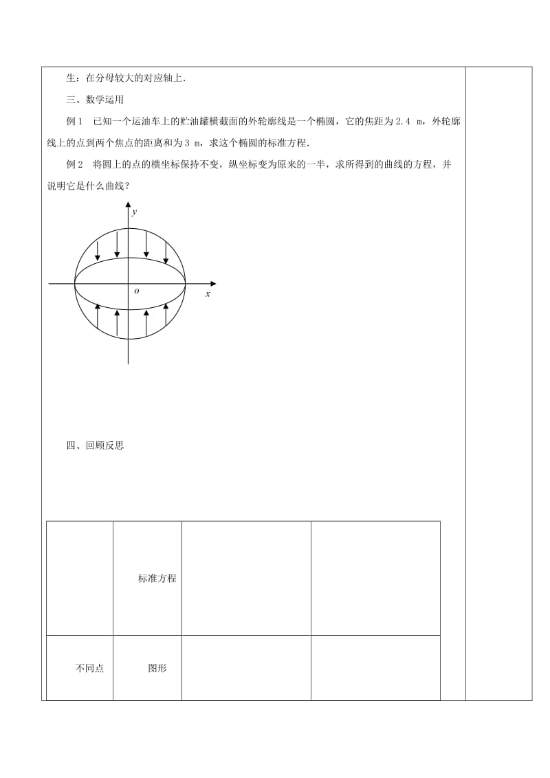 2019-2020年苏教版选修2-1高中数学2.2.1《椭圆的标准方程》word教案1.doc_第3页