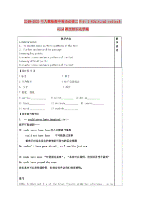 2019-2020年人教版高中英語必修二Unit 1《Cultural relics》word課文知識點學案.doc