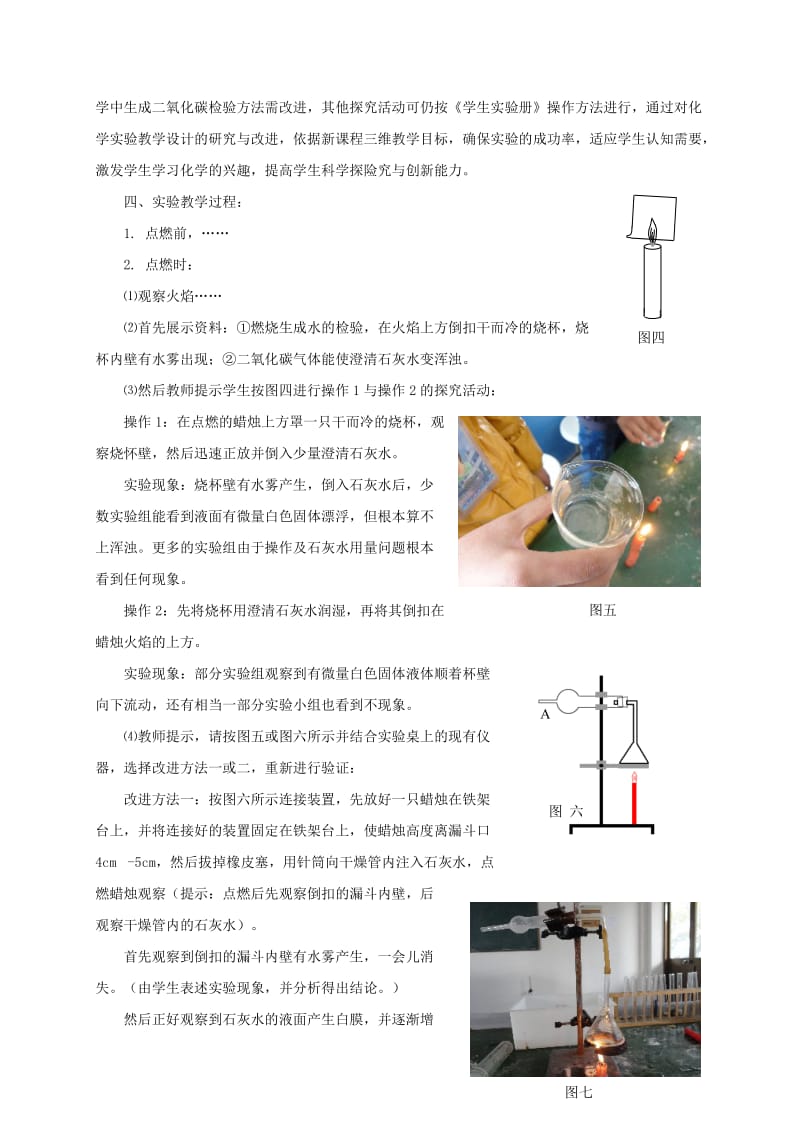 2019-2020年中考化学实验汇总复习 蜡烛燃烧生成物的检验实验教学设计.doc_第2页