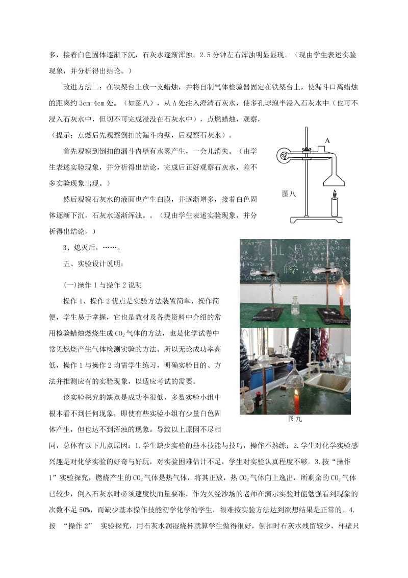 2019-2020年中考化学实验汇总复习 蜡烛燃烧生成物的检验实验教学设计.doc_第3页