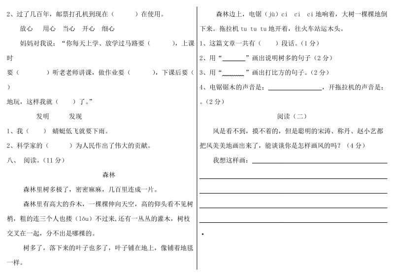 2019年二年级下册语文第四单元测试题试卷练习题.doc_第2页