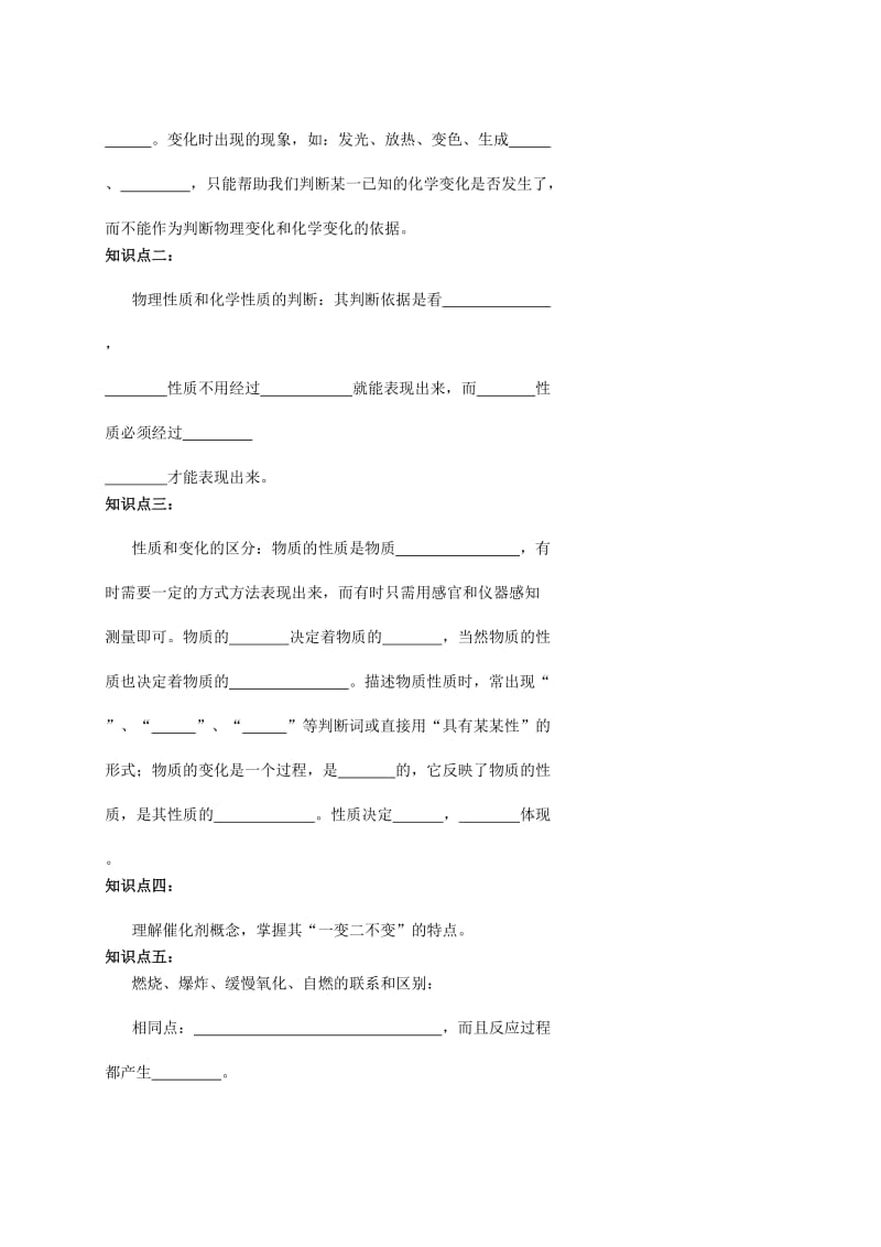 2019-2020年中考化学专题复习九 化学反应的特征及基本类型导学案.doc_第2页