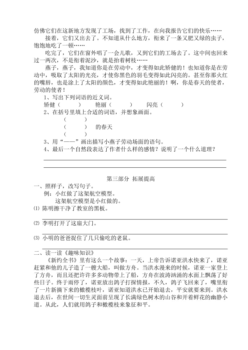 2019年三年级语文下册第二单元练习题-小学三年级苏教版.doc_第2页