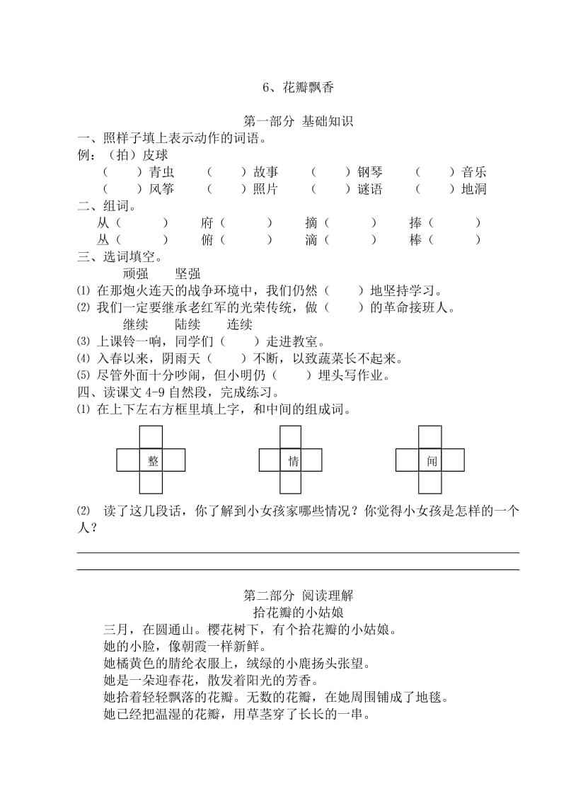 2019年三年级语文下册第二单元练习题-小学三年级苏教版.doc_第3页